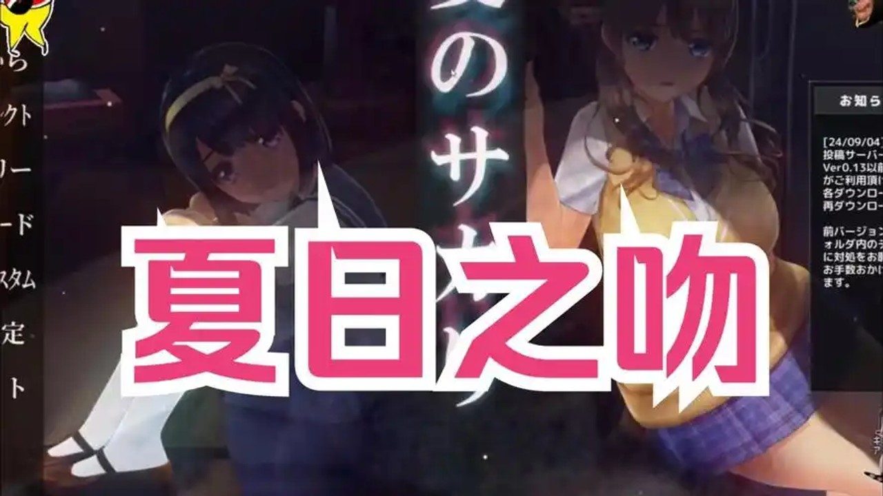 夏日之吻 故事片段 展示图 1